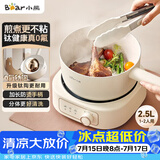 小熊（Bear）分体式电煮锅 小电锅 电炒锅学生宿舍多功能锅 蒸煮煎炒家用2-3人2.5L D25D1升级健康钛陶