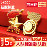 优和（UHOO）【开学文具】标准款队徽京东自营校徽小学生磁扣强磁别针立体款火炬队徽 小磁扣5个装0896