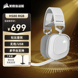 美商海盗船（USCORSAIR）HS80 头戴式游戏耳机 杜比音效麦克风三角洲行动 无畏契约吃鸡神器 HS80 RGB 无线 白色