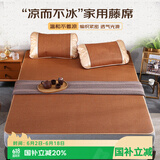 艾薇 藤席凉席夏季 家用凉席双人 单席 理想 1.5米【可折叠】