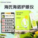 海氏海诺眼部护眼仪蒸汽眼罩成人儿童眼睛按摩仪缓解疲劳热敷雾化润眼仪