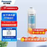 松下（Panasonic） 净水器厨下式超滤净水机 家用过滤器滤芯 软水机台下式活性碳净化自来水不插电无废水免费安装 TK-F4PP0-1CH（PP棉滤芯）