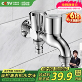 四季沐歌（MICOE）洗衣机龙头一进二出双出水拖把池两用水嘴阳台全铜M-C300J多功能