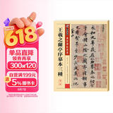墨点字帖 王羲之行书字帖墨点传世碑帖精选毛笔字帖成人初学者毛笔字入门临摹原碑原帖王羲之兰亭序摹本三种毛笔书法练习字帖