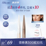 小奥汀（littleondine）液体高光修容液01雾光杏白+02灰影浅棕 遮瑕提亮修颜遮斑黑眼圈