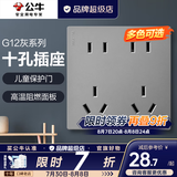 公牛（BULL）开关插座面板全屋套装g12星空灰斜五孔带墙壁暗装修超薄官方旗舰 十孔插座【十孔扩展 桌面/电视柜专用】