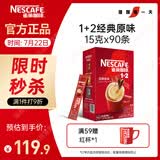 雀巢（Nestle）【樊振东同款】1+2原味低糖*速溶咖啡三合一冲调饮品90条1350g