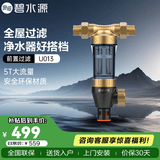碧水源（Originwater）前置过滤器5T/H 全屋管道中央净水大通量