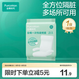全棉时代一次性座椅套高铁动车飞机全方位隔脏洗脸巾加大加厚背椅扶手套