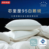 京东京造【爆款】缦云白金五星酒店枕95白鹅绒枕A类抗菌防螨羽绒枕 单只