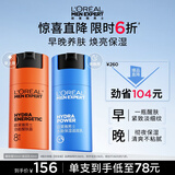 欧莱雅男士专用早晚醒肤露乳液50ml*2补水保湿抗皱护肤品男生礼物