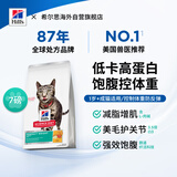 希尔思Hill‘s进口猫粮高适口性成猫减肥减重低卡低脂高蛋白猫干粮7磅/3.18kg