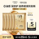 欧莱雅修护干枯毛躁不油腻奇焕修护精华霜试用旅行装 7ml*5