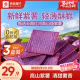 良品铺子紫薯薄饼300g*3盒薄脆饼干儿童零食健康食品紫薯味休闲食品小吃