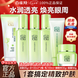 百雀羚（PECHOIN）套装 草本精粹惊喜礼盒 补水爽肤水乳面霜洗面奶送妈妈礼物护肤品 【舒缓套装】洁面+爽肤水2瓶+乳液+面霜+眼精华