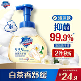 舒肤佳抑菌泡沫洗手液 白茶香300g 健康抑菌99.9% 泡沫细腻