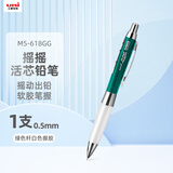 uni三菱【开学季】（uni）摇摇出芯自动铅软胶笔握学生活动铅笔M5-618GG 0.5mm 白胶绿杆