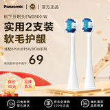 松下（Panasonic）进口原装电动牙刷替换软毛刷头EW0800-W 白色2支装 适配DP38/DP58/DT88系列 护龈高效清洁牙齿