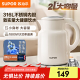 苏泊尔（SUPOR）烧水壶电热水壶2升家用大容量开水壶304不锈钢1800w大功率全自动煲水壶智能煮水壶便携出差旅行 2L 【新品】墩墩壶 316不锈钢