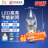 FSL佛山照明 LED节能灯泡尖泡E14小螺口6.5w白光银色 5只装