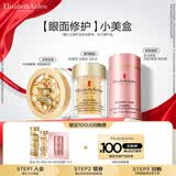 伊丽莎白雅顿金胶7粒+眼胶7粒+粉胶面霜2ml小美盒+ 回购券