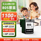 才进适用惠普805墨盒黑色hp deskjet 1210 1212 2330 2332 2720 2729 2722打印机可加墨2700 2723 2721墨水XL