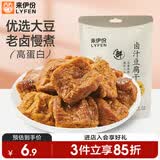来伊份卤汁豆腐干125g卤豆干豆制品捞汁爆汁素食休闲零食办公室独立包装
