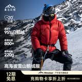 喜马拉雅玉龙鹅绒服800蓬95绒-20°C雪山攀登专业户外抗寒防风高蓬羽绒服 幻影黑 800蓬95鹅绒-20°C L 充绒量210g