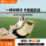 牧高笛（MOBIGARDEN）高背月亮椅 户外露营四季野餐可调节折叠椅 NX25665033 细沙黄