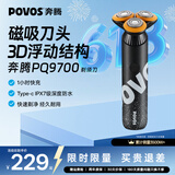 奔腾（POVOS）剃须刀电动刮胡刀胡须刀全身水洗快充PQ9700星空灰日常节日送礼男友老公父亲生日实用礼物价保618
