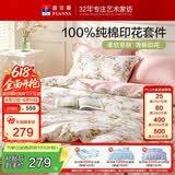富安娜床上四件套纯棉100%全棉床单套件双人加大被套枕套汐颜1米8床粉家居馆