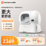 霍曼（Homerun）智能自动猫砂盆特大号猫厕所电动铲屎机猫砂机补砂 已接入米家APP