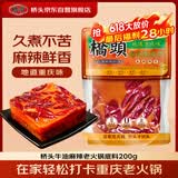桥头重庆火锅底料200g 手工牛油麻辣烫香锅冒菜调料老火锅底料