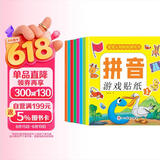 拼音游戏贴纸书（全8册）贴纸书3-6岁儿童贴画 益智早教幼小衔接启蒙认识贴纸书手脑并用幼儿手工游戏童书?书香节阅读节 