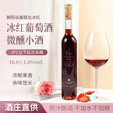 池之王冰红葡萄酒北冰红葡萄酒甜酒甜型酒晚收冰葡萄礼盒装送礼约会自饮 2瓶