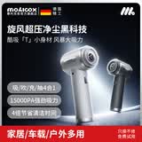 MOLICOX德国品牌丨车载吸尘器大吸力无线手持车用吸尘器车内超强吸吹一体两用多功能汽车专用便携缝隙吸灰 暗砂黑旗舰版丨德系降噪电机丨X8全套清洁配件丨长续航 欧盟标准丨德国品质丨2026最新款大吸力