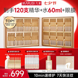 丸美小金针胶原次抛80支 面部精华液抗皱紧致淡纹修护七夕礼物送女友