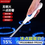 美厨（MAXCOOK）脉冲点火器 电池款连续脉冲电子打火器点火枪燃气灶点火MCPJ6968