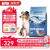 伯纳天纯生鲜系列全价通用犬粮深海御鲜鱼肉味10kg/20斤