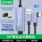 毕亚兹 VR头盔眼镜串流线USB转type-c弯头PICO4 piconeo3一体机数据传输充电Oculus Quest2link连接线7米