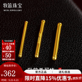 牧笛（MUDI）足金999养耳棒圆头小耳饰直针24K金耳棍免摘黄金耳钉养耳洞耳骨钉 0.8mm/对 【初打耳洞选】【 足金重约0.19g】