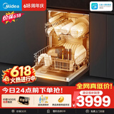 美的（Midea）【RX600Max】价保618 150升以上独嵌洗碗机105℃热风烘干+升降碗篮超一级水效三星消毒分层洗