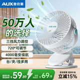 奥克斯（AUX）电风扇小风扇轻音桌面小电扇厨房电风扇小型台扇办公室宿舍床头车载多功能壁挂迷你台夹扇 【顶配款】4000毫安+超长续航+3档劲风