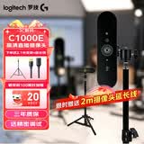 罗技（Logitech）C1000E高清直播摄像头4K广角变焦笔记本台式电脑摄像头外接usb视频通话会议网课内置麦克风 4K  罗技C1000E＋2.1m支架【赠一对一调试】