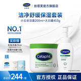 丝塔芙大白罐舒缓保湿霜乳液面霜补水滋养润肤敏感肌可用 不含烟酰胺 大白罐453g+小云朵洁面200ml