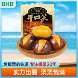 BHB即食开口板栗100g*4袋 坚果炒货带壳甘栗休闲零食大礼包