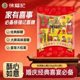 徐福记 酥心糖混合口味528g/袋约52颗 结婚喜糖 散装伴手礼糖果解馋零食