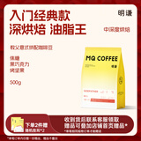 明谦热门商品咖啡豆教父中深烘焙500g意式精品美式黑咖啡拼配咖啡豆