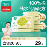 全棉时代婴儿湿巾宝宝湿纸巾100%纯棉湿巾便携装10抽*10包