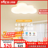 雷士（NVC）LED照明吸顶灯具高显卧室儿童全光谱创意童趣氛围健康护眼云朵